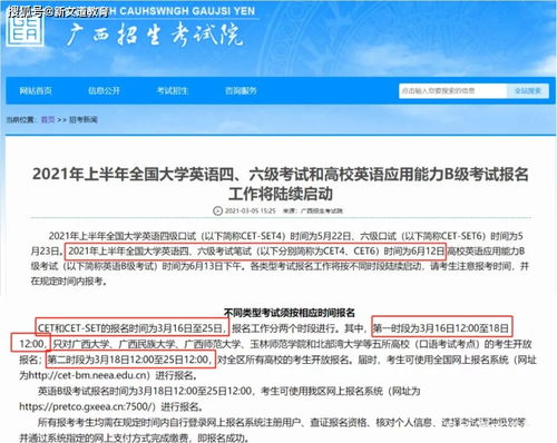 2021上半年四六级考试何时开始报名？ 2