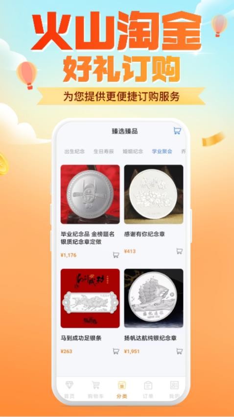 火山淘金 1