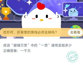蚂蚁庄园：哪个成语在古代原本是褒义词？ 3