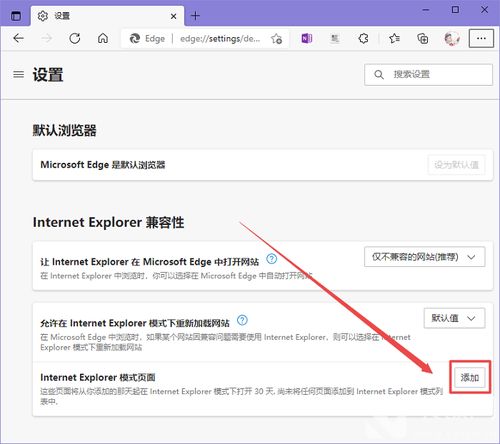 Edge如何设置添加兼容性站点？ 1