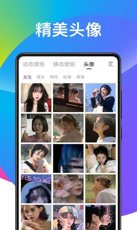 子甘天天动态壁纸 截图3