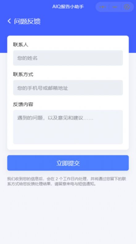 AIQ报告生成助手 1