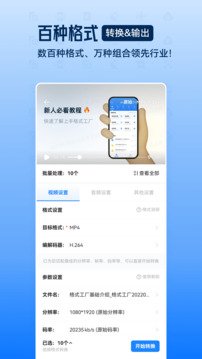 格式工厂手机版app 1