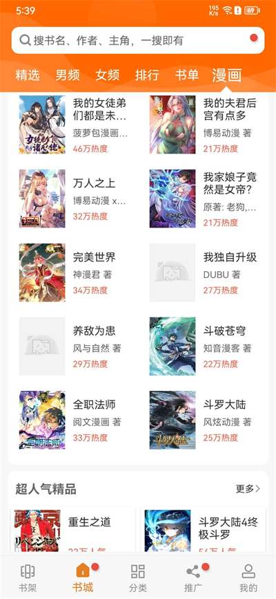 顶点小说app无广告版 截图2