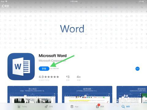 iPad上如何免费获取并使用微软Office？ 1