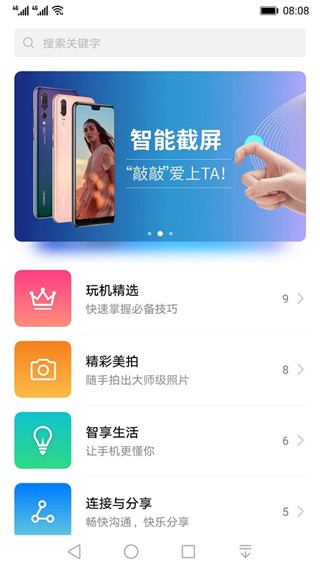 玩机技巧软件 截图2