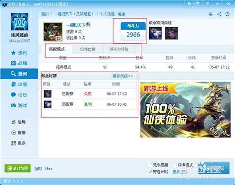 揭秘：用手机轻松查询英雄联盟LOL战斗力的秘诀！ 1