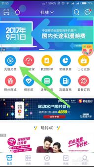 如何在中国移动网上营业厅缴纳手机话费？ 1