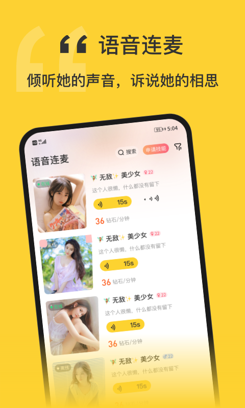 福星语音2025 截图4