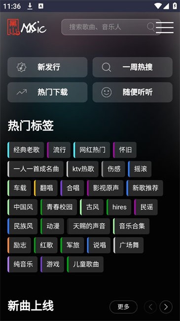 黑山音乐官方版 截图2