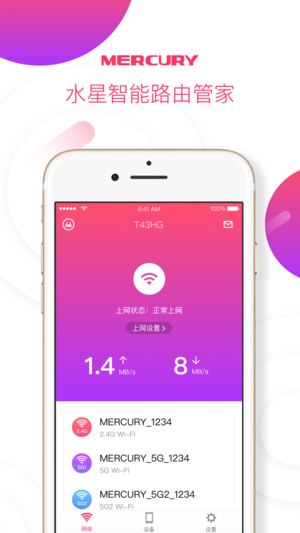水星WiFiapp 1