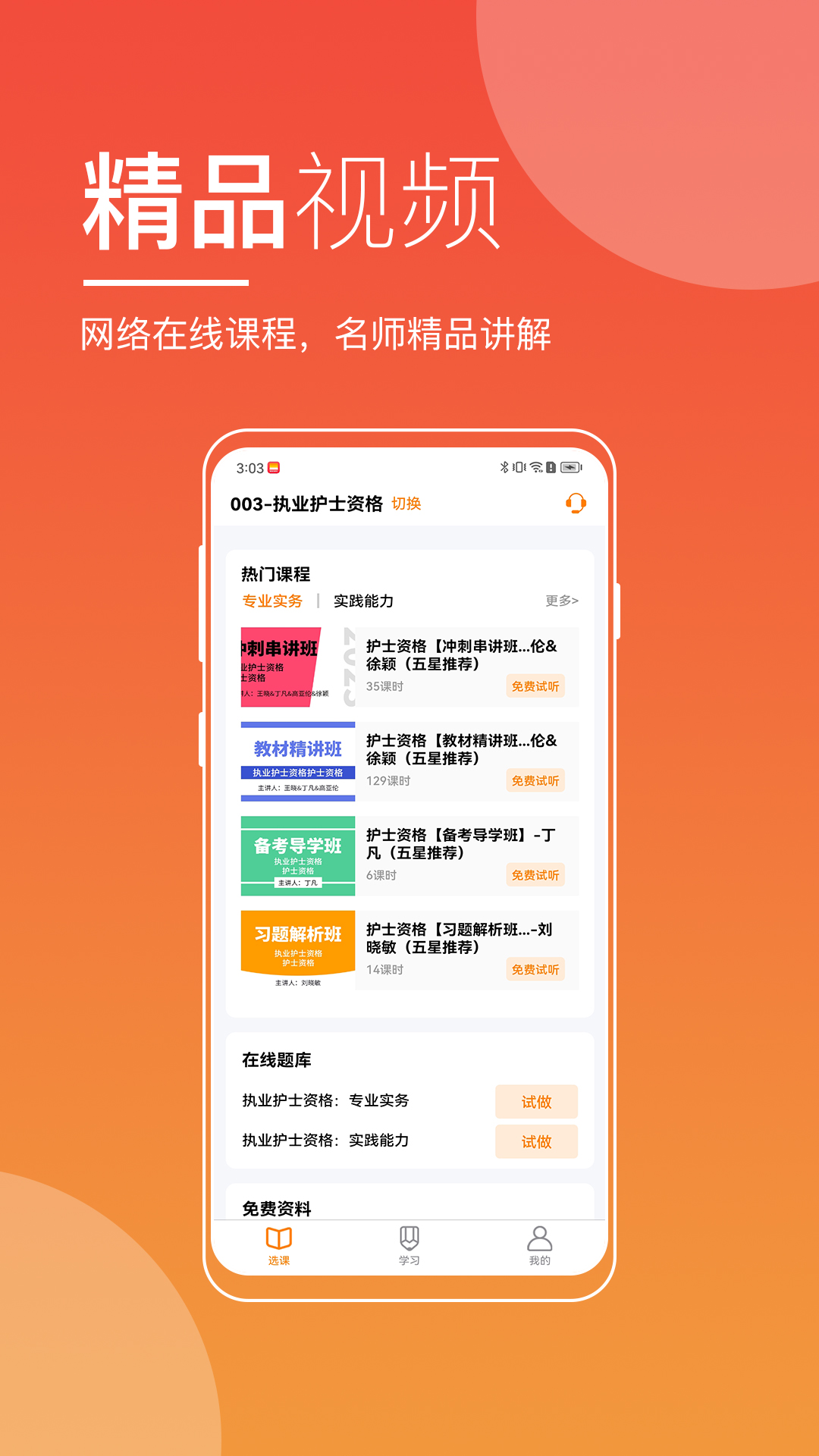 职展在线app 截图3