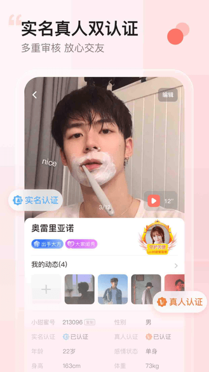 小甜蜜2025 截图5