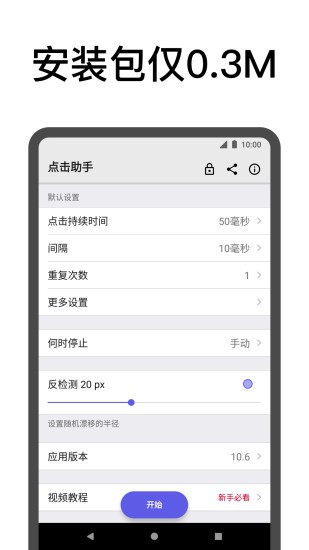 点击助手自动点击器 截图3