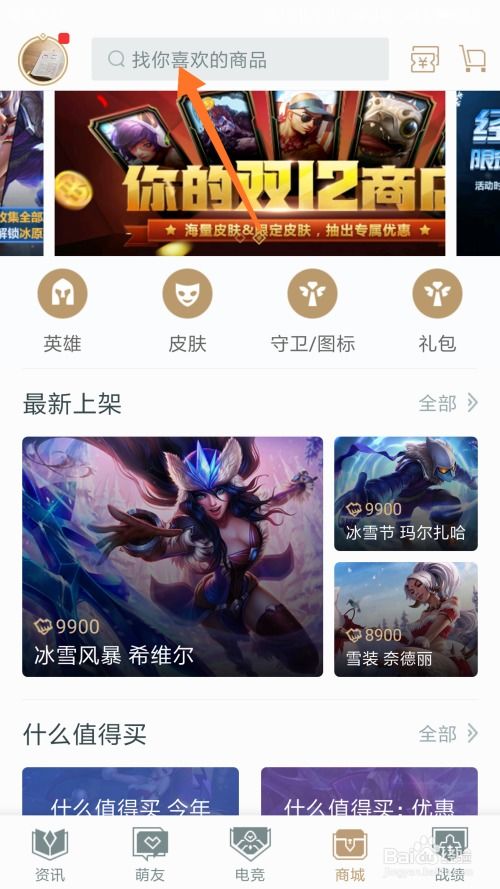 掌盟上如何购买英雄？ 2