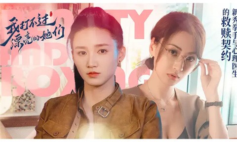 我打不过漂亮的她们正版 截图3