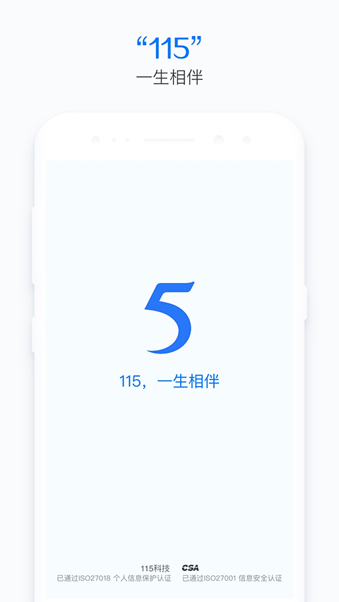 115网盘安卓版 截图4