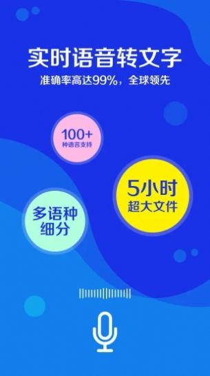 九崖语音翻译 截图2