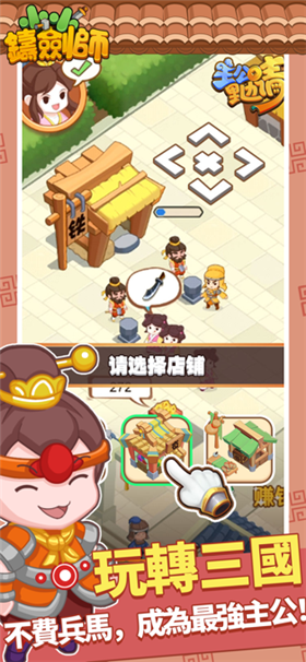 小小铸剑师 截图4