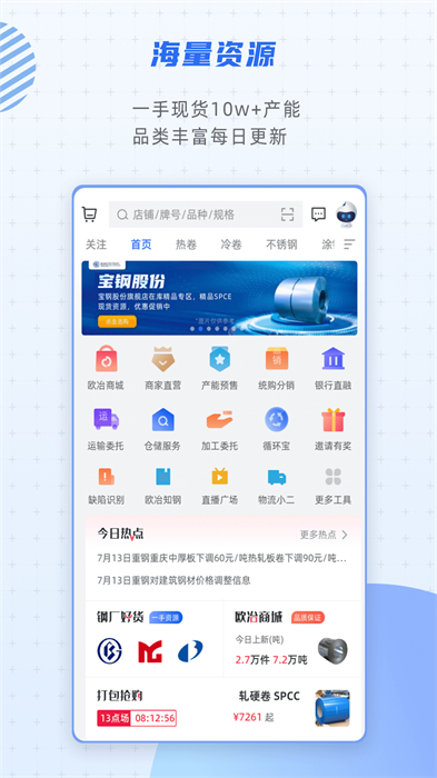 欧冶钢好 1