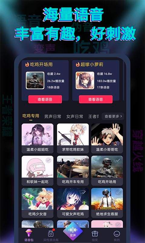 果果变声器 1