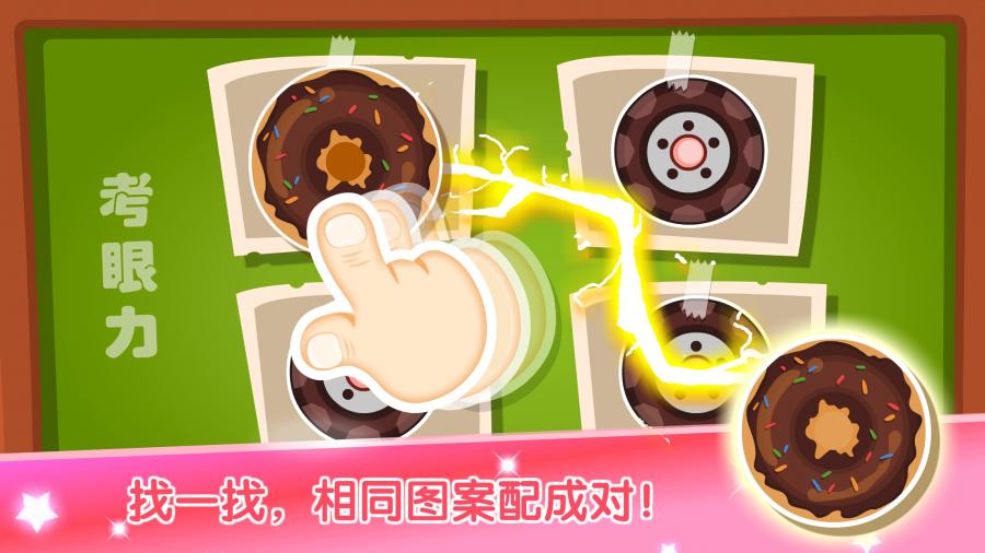 宝宝学配对 截图2