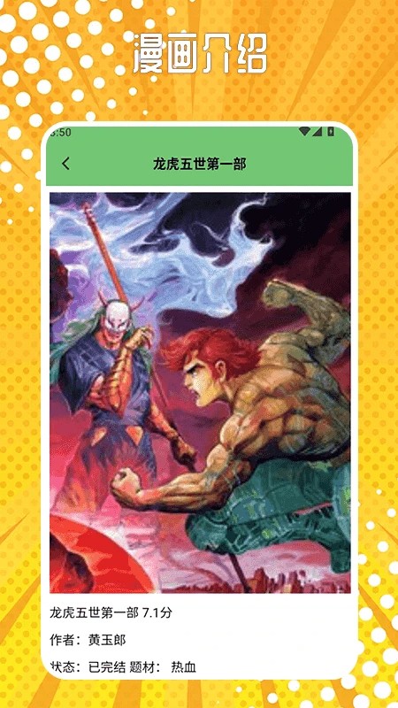 漫哇免费版漫画阅读 截图2