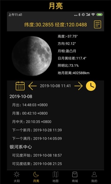 日出日落月相 截图2