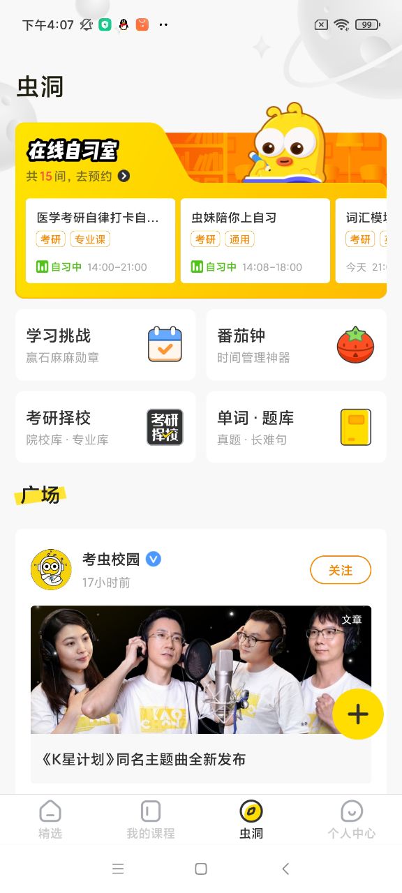 考虫单词app安卓版 截图3