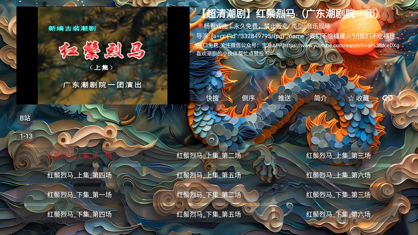 畅看戏曲免费下载 截图1