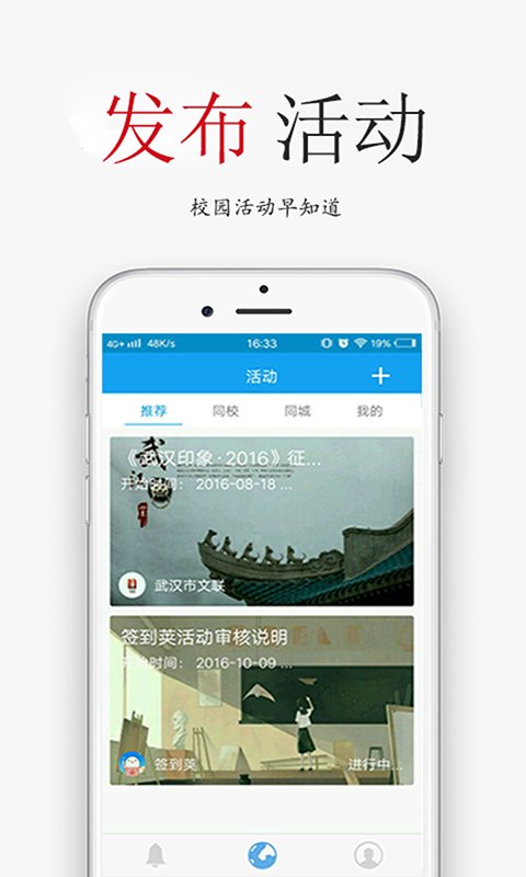 签到荚app 截图2