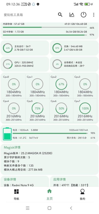 爱玩机工具箱最新版2025 截图3