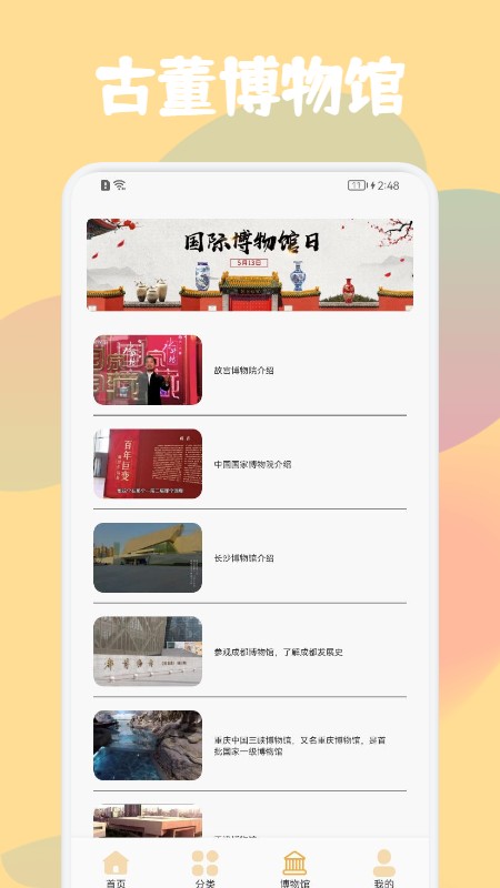 古董鉴定大师 截图3