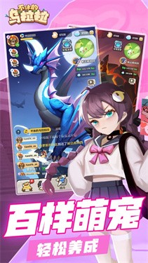 不休的乌拉拉 截图5