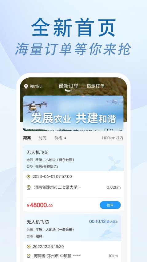 农忙忙师傅app 截图3