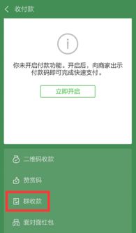 如何发起微信群收款？简单步骤教你操作 3