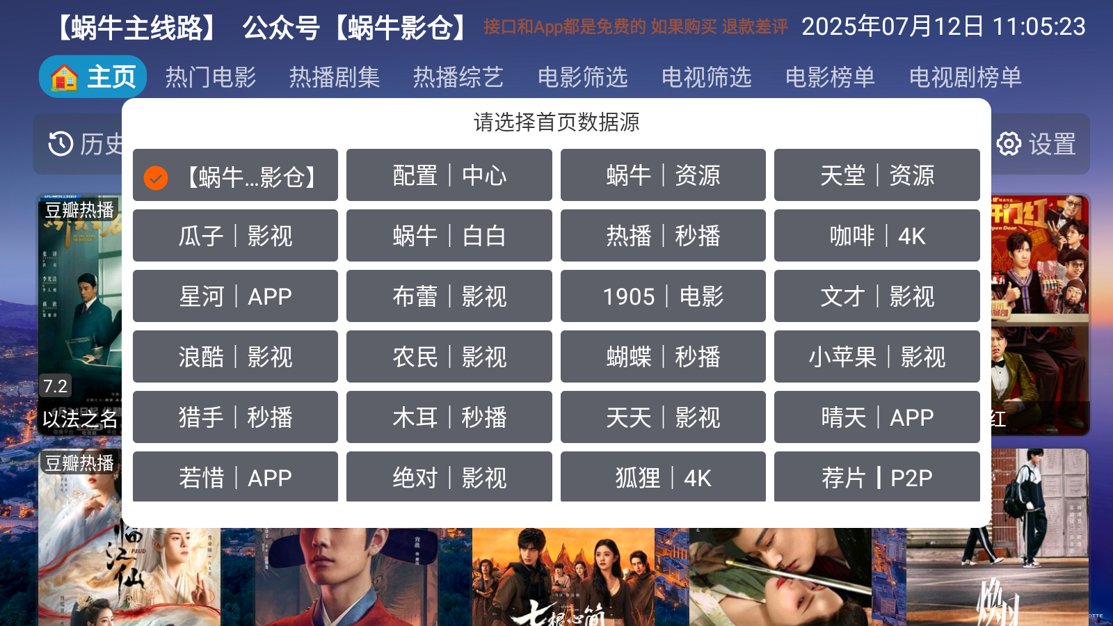 蜗牛影仓 截图6