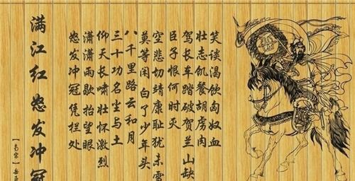 岳飞《满江红》全文欣赏 1