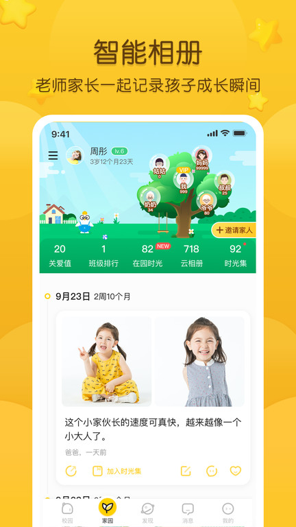 掌通家园家端 截图2