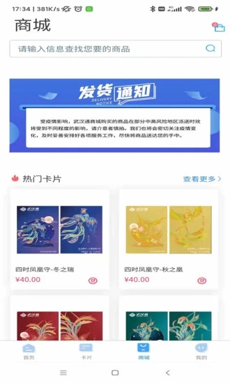 我的武汉通2025 截图3