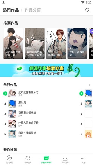 webtoon漫画 截图4