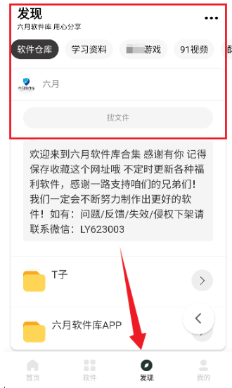 六月软件库官方app 截图8