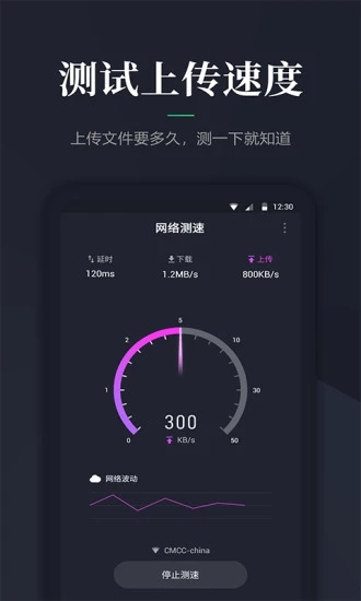 网速测速app 截图2