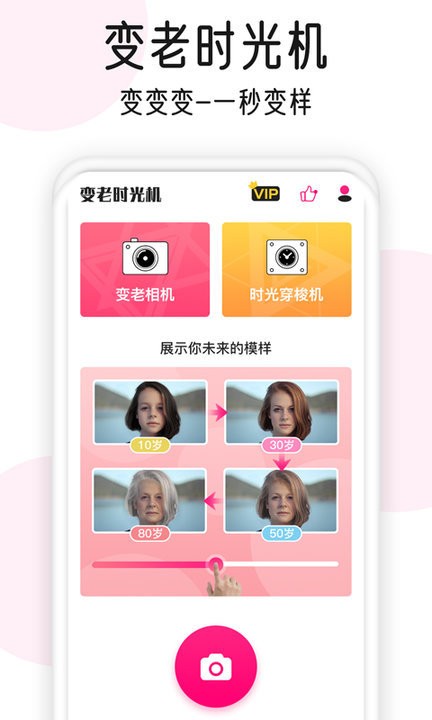变老相机APP 截图5