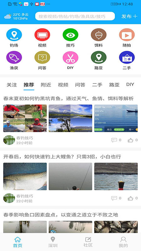 去钓鱼吧 截图5
