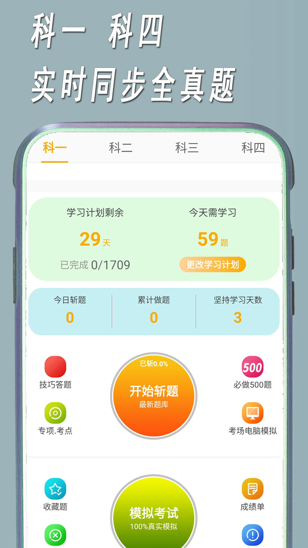 快捷驾考app 1