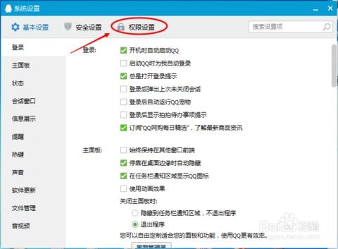 如何拒绝QQ好友添加请求 1