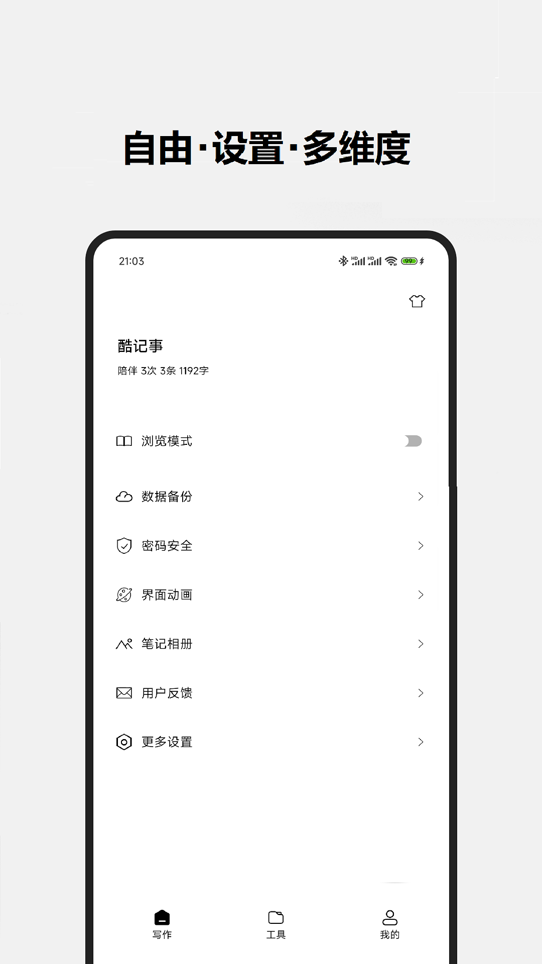 酷记事 截图1