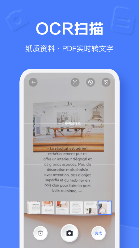 有道云笔记6.0版本 截图4
