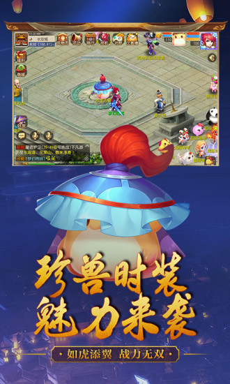 梦幻西游：人人都玩 截图4